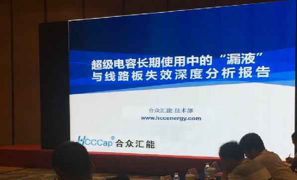 【重磅】华体会平台-华体会(中国)首度破解超级电容应用中的“漏液”失效故障难题 ——水面下的冰山，超级电容最大的失效故障—“漏液”