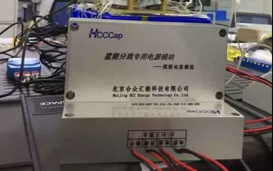 华体会平台-华体会(中国)“多星分离超级电容电源系统”首发成功！
